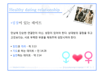 기독교와 데이트-14