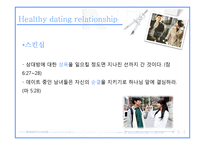 기독교와 데이트-17