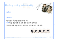 기독교와 데이트-18