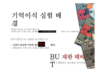 기억이식 실험 레포트-3