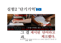 기억이식 실험 레포트-8