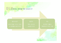 동아리의 장단점과 해결방안-3