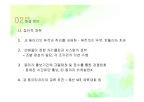 동아리의 장단점과 해결방안-11
