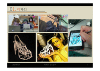 패션과 IT 레포트-5