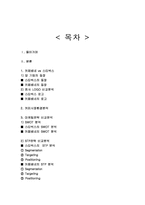 스타벅스 VS 카페베네 마케팅전략 비교분석및 브랜드 비교분석-2