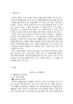 스타벅스 VS 카페베네 마케팅전략 비교분석및 브랜드 비교분석-4
