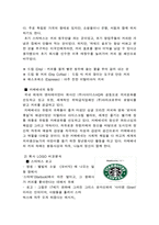 스타벅스 VS 카페베네 마케팅전략 비교분석및 브랜드 비교분석-5