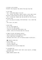 스타벅스 VS 카페베네 마케팅전략 비교분석및 브랜드 비교분석-14
