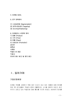 국순당 기업분석과 국순당 마케팅전략 분석보고서-3