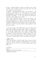 국순당 기업분석과 국순당 마케팅전략 분석보고서-9