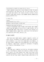 국순당 기업분석과 국순당 마케팅전략 분석보고서-10