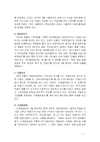 국순당 기업분석과 국순당 마케팅전략 분석보고서-11