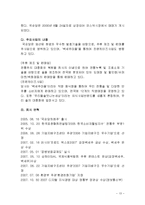 국순당 기업분석과 국순당 마케팅전략 분석보고서-13