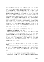 국순당 기업분석과 국순당 마케팅전략 분석보고서-16