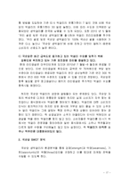 국순당 기업분석과 국순당 마케팅전략 분석보고서-17