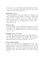 자라 ZARA SCM 성공사례분석 보고서-5