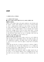 자라 ZARA SCM 성공사례분석 보고서-6