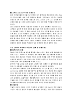 자라 ZARA SCM 성공사례분석 보고서-7
