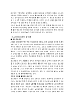 자라 ZARA SCM 성공사례분석 보고서-8