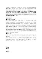 자라 ZARA SCM 성공사례분석 보고서-13