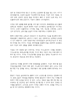 혼란기의 경영 독후감 감상문 서평 요약 줄거리 피터 드러커!!!!-2