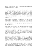 혼란기의 경영 독후감 감상문 서평 요약 줄거리 피터 드러커!!!!-4