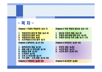 호텔주방의 작업관리-2