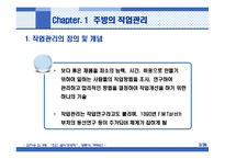 호텔주방의 작업관리-3