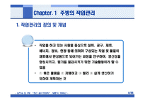 호텔주방의 작업관리-4