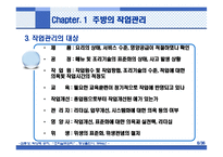 호텔주방의 작업관리-6