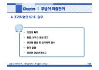 호텔주방의 작업관리-7