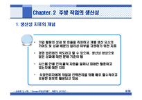 호텔주방의 작업관리-8