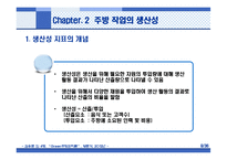 호텔주방의 작업관리-9