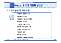 호텔주방의 작업관리-10