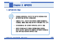 호텔주방의 작업관리-13