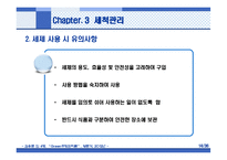 호텔주방의 작업관리-14