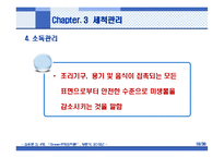호텔주방의 작업관리-16
