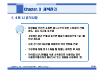 호텔주방의 작업관리-17