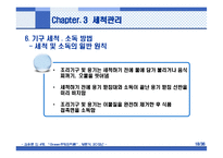 호텔주방의 작업관리-18
