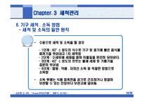 호텔주방의 작업관리-19