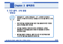 호텔주방의 작업관리-20