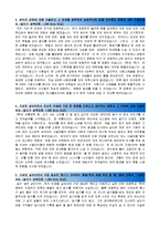 [올해최신][인천국제공항공사자소서합격예문+맞춤형자기소개서전략][인천국제공항공사자기소개서쓰는방법][인천국제공항공사자기소개서예문+쓰는노하우]-2
