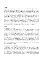 자원봉사활동 품앗이제도에 대하여 본래 자원봉사활동 취지와의 관점에서 논하시오.-1