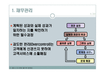 호텔의 재무관리-3