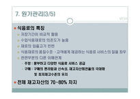호텔의 재무관리-19