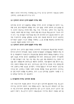 (A+ 레포트) 유아 아동발달에 인터넷이 미치는 영향과 대책-3
