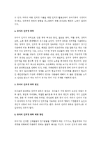 (A+ 레포트) 유아 아동발달에 인터넷이 미치는 영향과 대책-4