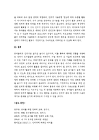 (A+ 레포트) 유아 아동발달에 인터넷이 미치는 영향과 대책-5