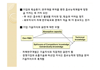 흡수능력,Absorptive Capacity, 학습과 혁신에 대한 새로운 관점-11