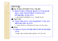 흡수능력,Absorptive Capacity, 학습과 혁신에 대한 새로운 관점-12